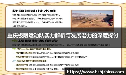 重庆极限运动队实力解析与发展潜力的深度探讨